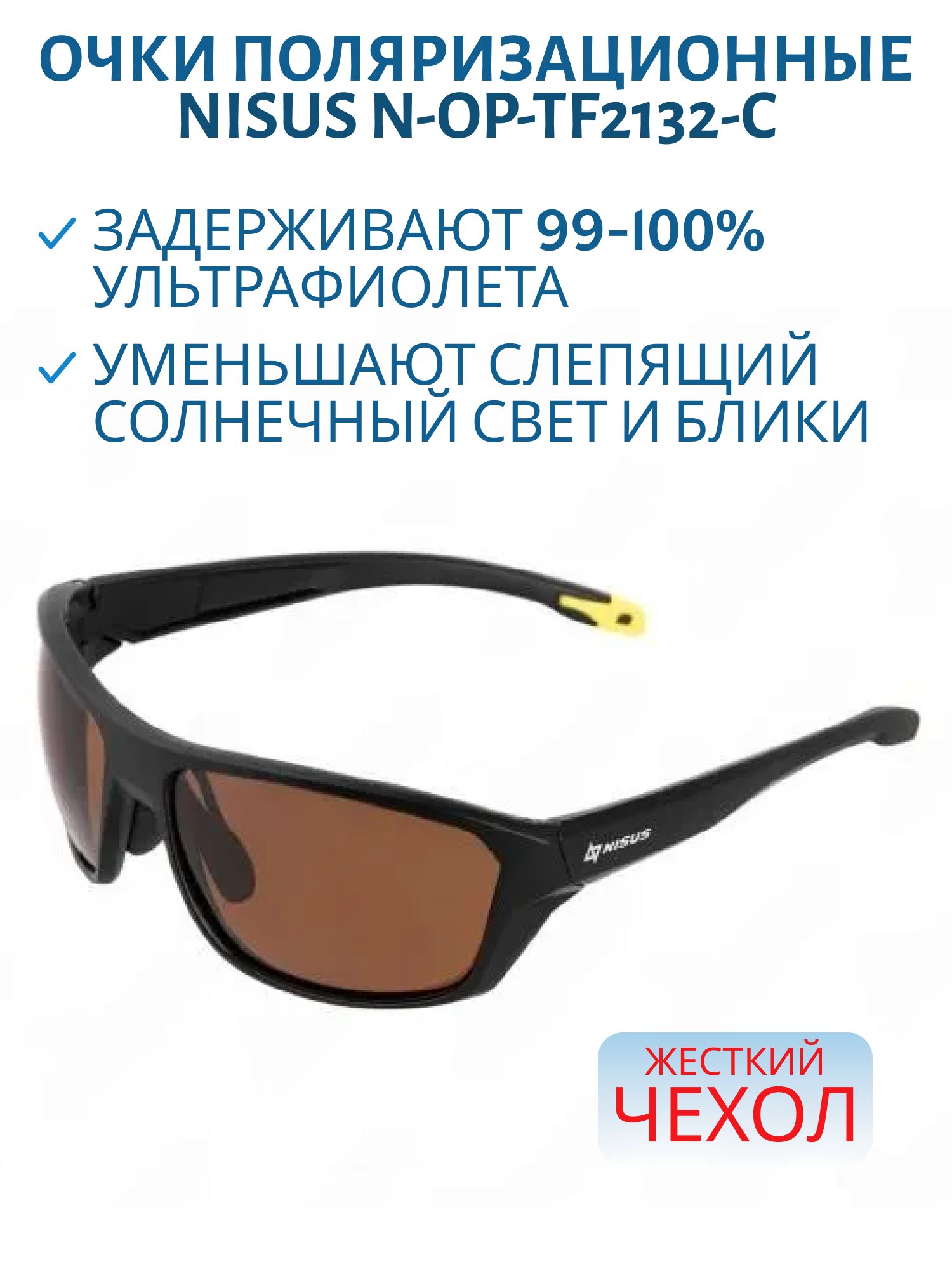 Очкиполяризационныевжесткомчехле,коричневый,NisusN-OP-TF2132-C