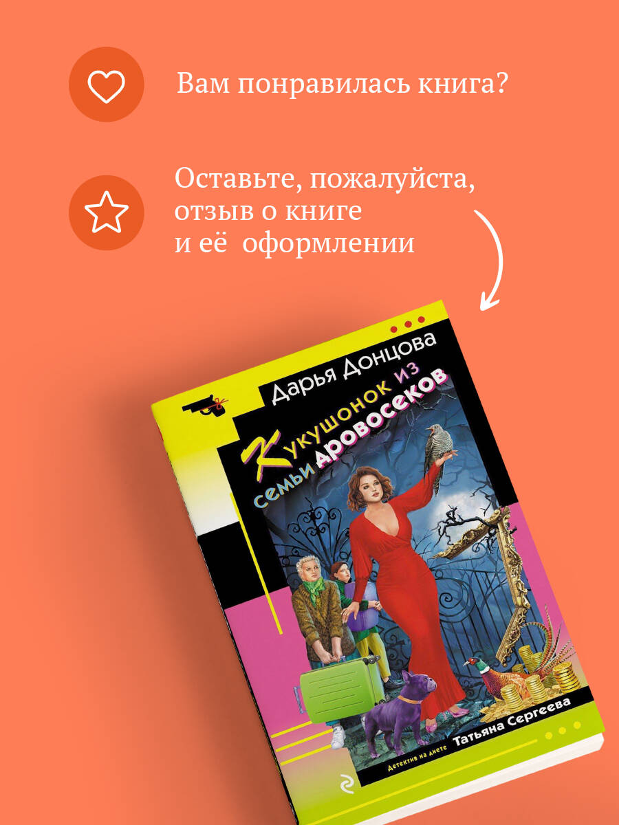 Кукушонок из семьи дровосеков | Cuckoo from a Lumberjack Family - Ozon image 5