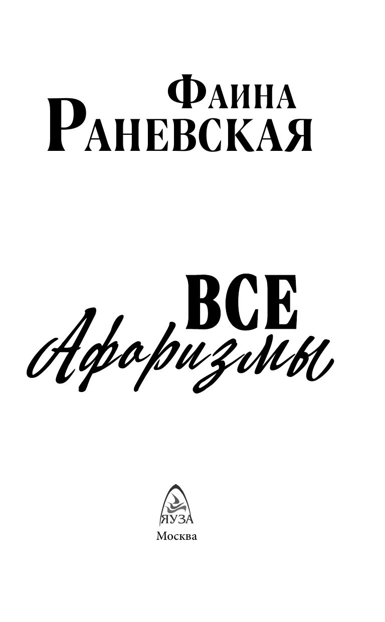 Все афоризмы | Reference Book - Ozon image 2