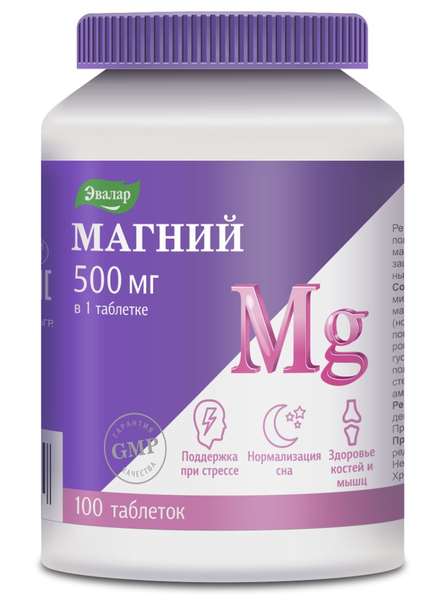 Магний500мгтаблеткипо1,65г,покрытыеоболочкой,100штук