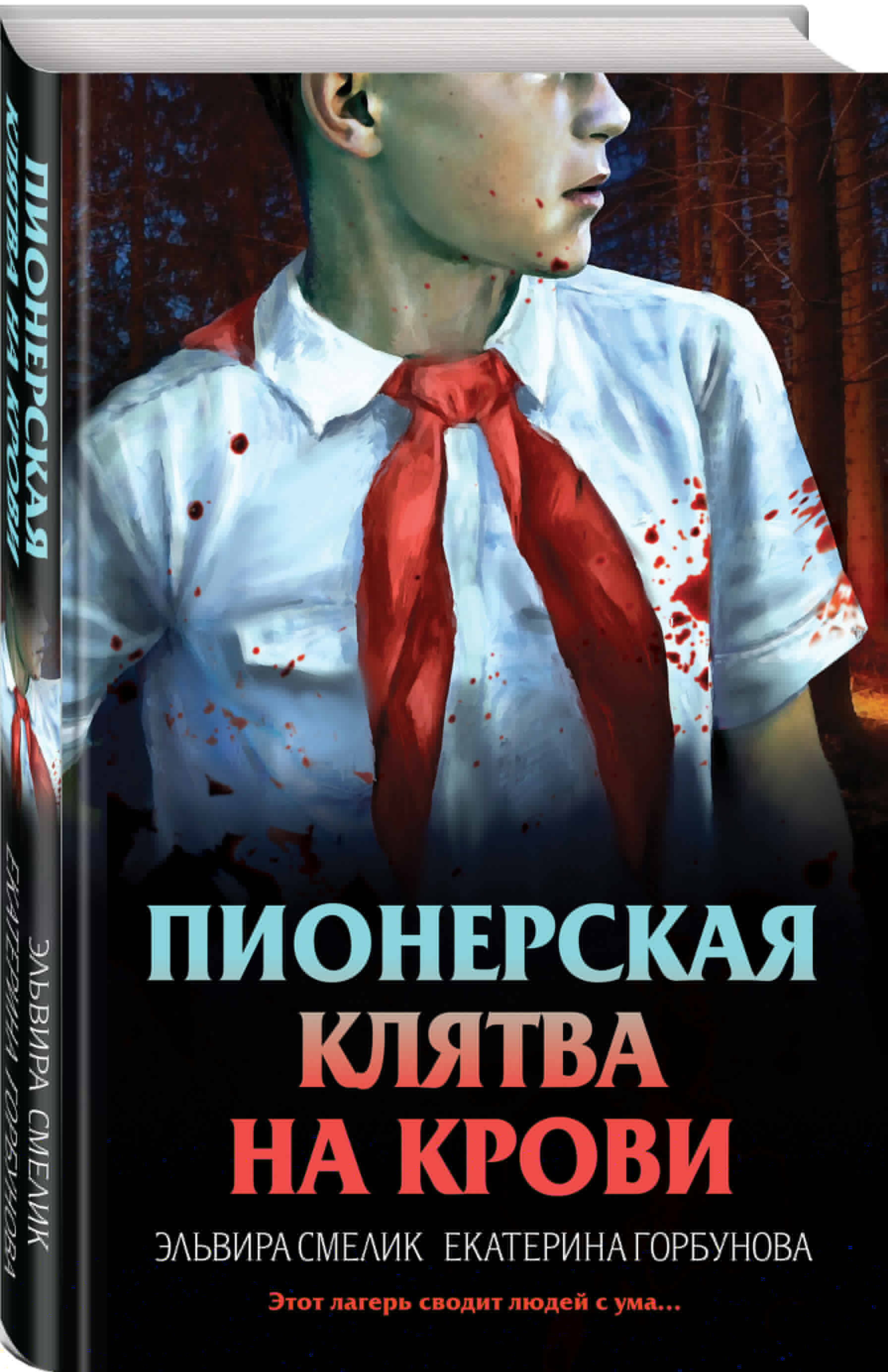 Пионерская клятва на крови | The Pioneer's Blood Oath - Ozon image 5