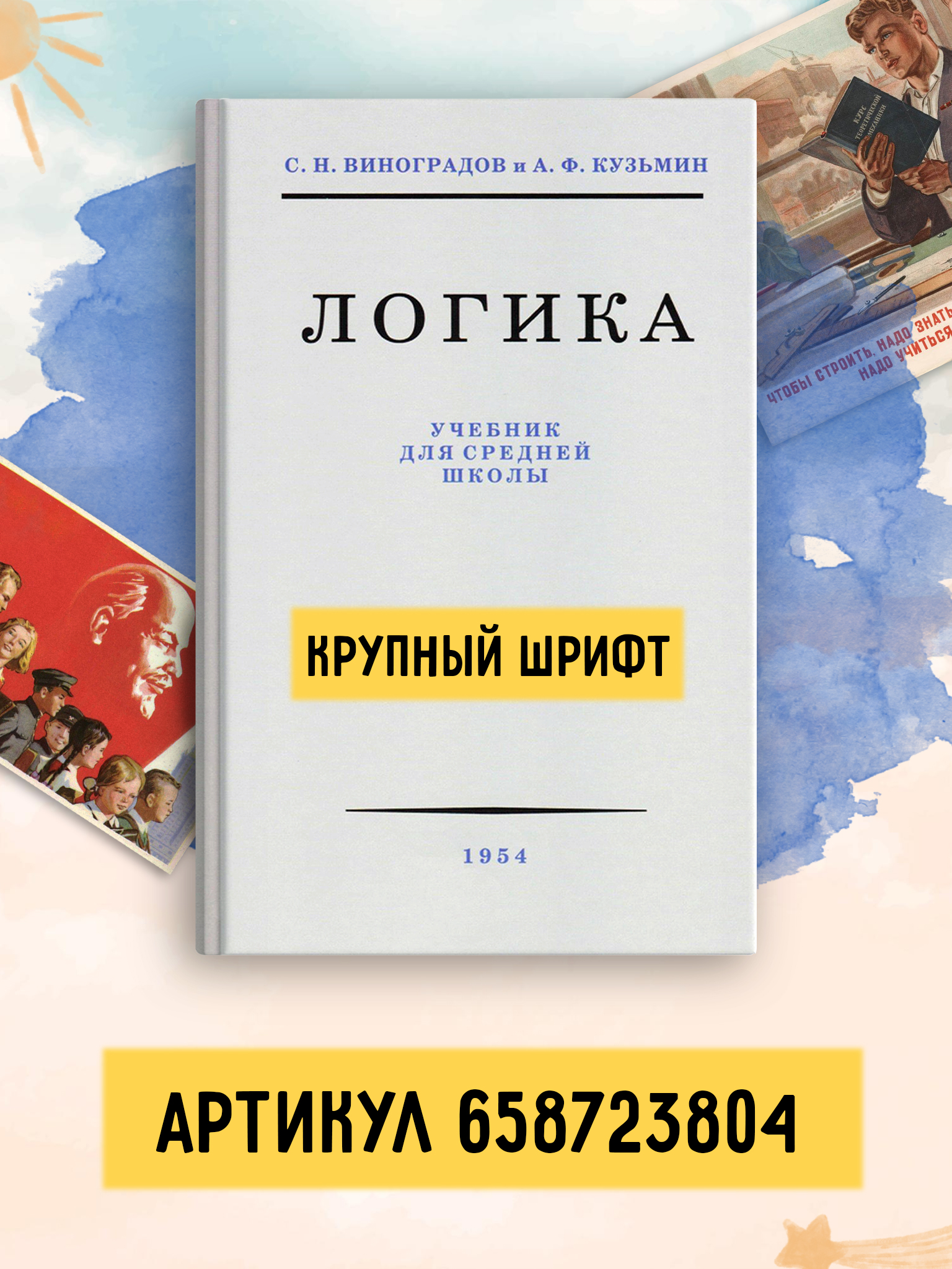 Логика. Учебник для средней школы | Logic: A Textbook for Secondary School - Ozon image 3