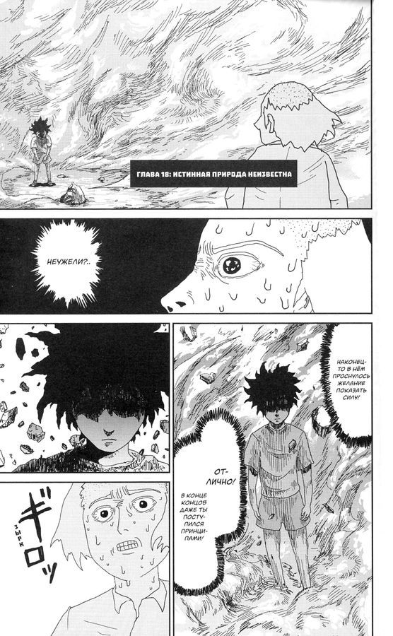 Моб Психо 100. Т. 2. Кн. 3-4. манга | Mob Psycho 100 Vol. 2 (Books 3-4) Manga - Ozon image 3