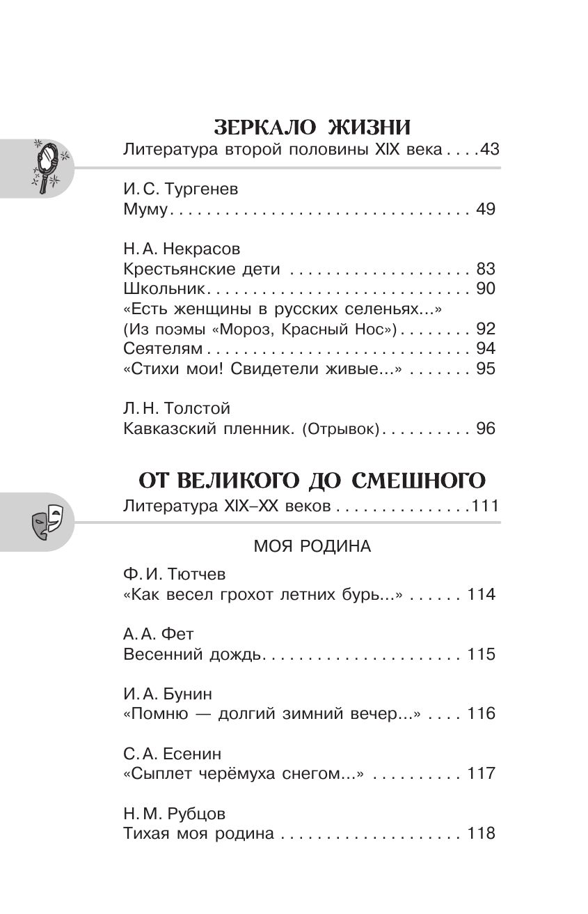 Хрестоматия по литературе 5 класс. Подарок аудио по QR-коду | Literature Reader for Grade 5. Audio Gift via QR Code - Ozon image 6
