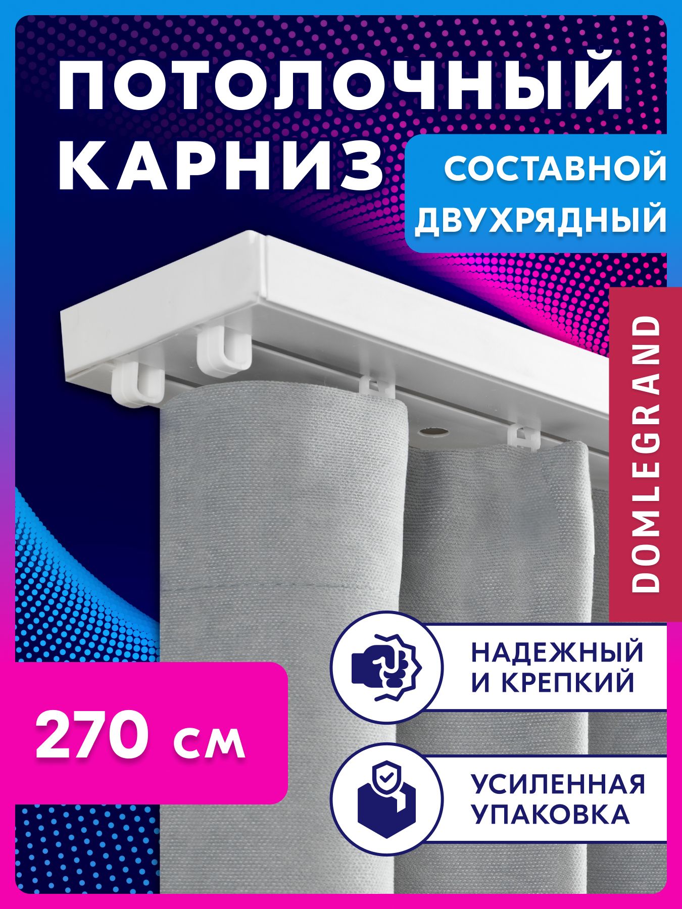 Карниздляштордвухрядныйпотолочный270см.Карнизсоставнойиз3частей