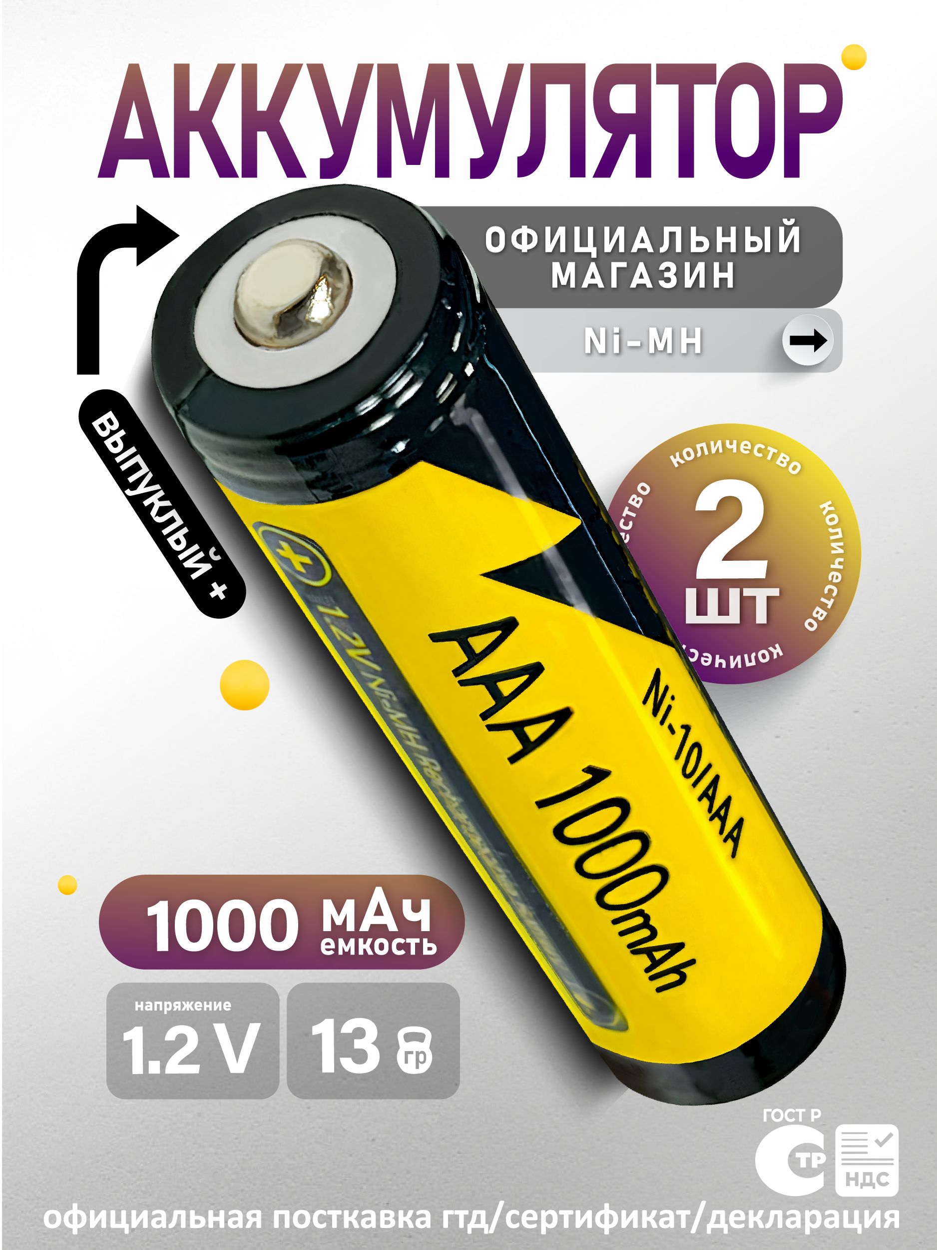 АккумуляторLiitoKalaААANi-MH1.2В1000mAh,выпуклыйплюс,2шт.Уцененныйтовар