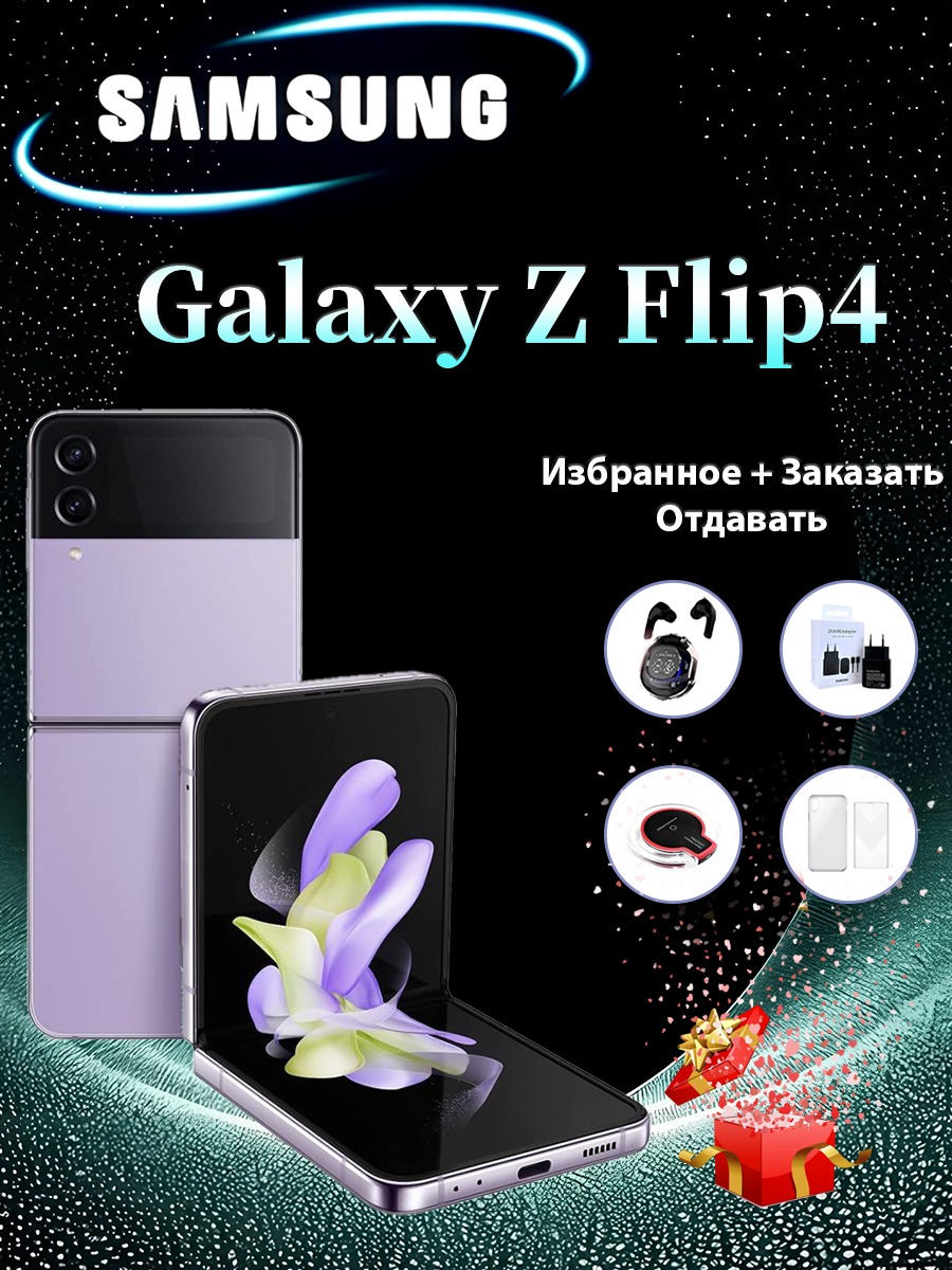 SamsungСмартфонGalaxyZFlip4SM-F721NGlobal8/512ГБ,сиреневый