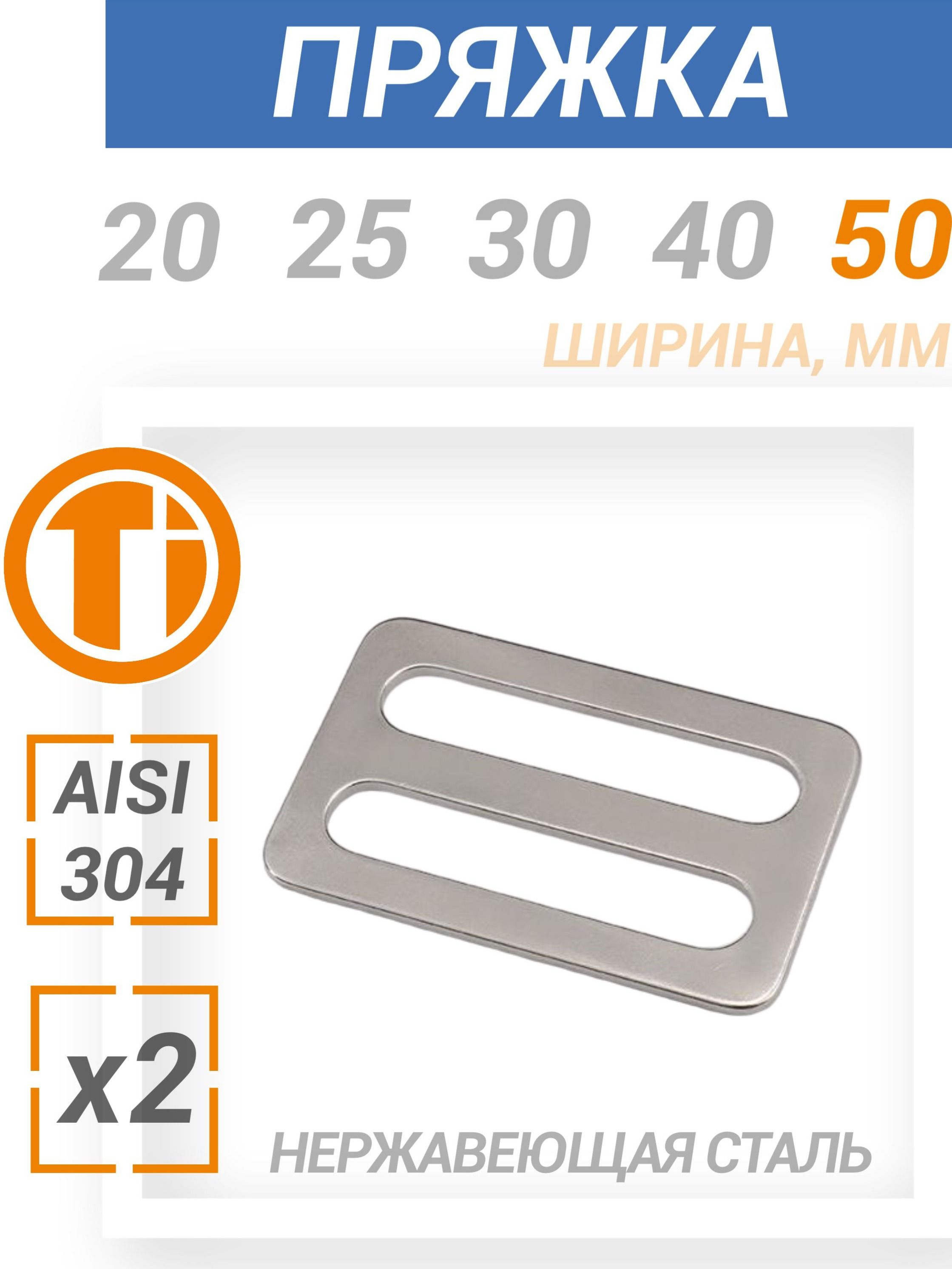 Пряжка50мм2штдвухщелеваярегулировочнаяметаллическая