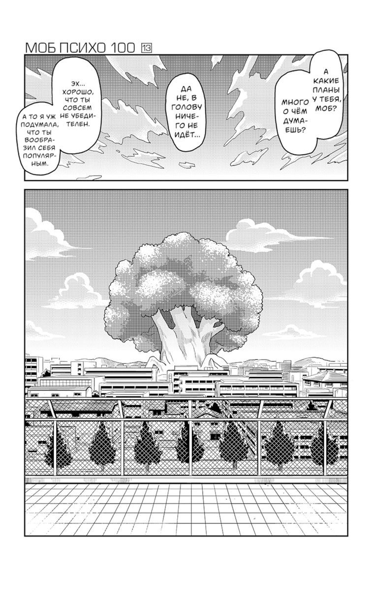 Моб Психо 100. Т. 7-8. манга (комплект из 2-х книг) | Mob Psycho 100: Vols. 7-8 Manga (2-Book Set) - Ozon image 5