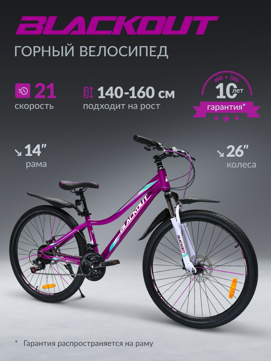 Велосипедженскийгорный26",подростковыйгородскойскоростной,длядевочки,дисковыйтормоз,BLACKOUT,матовыйцвет