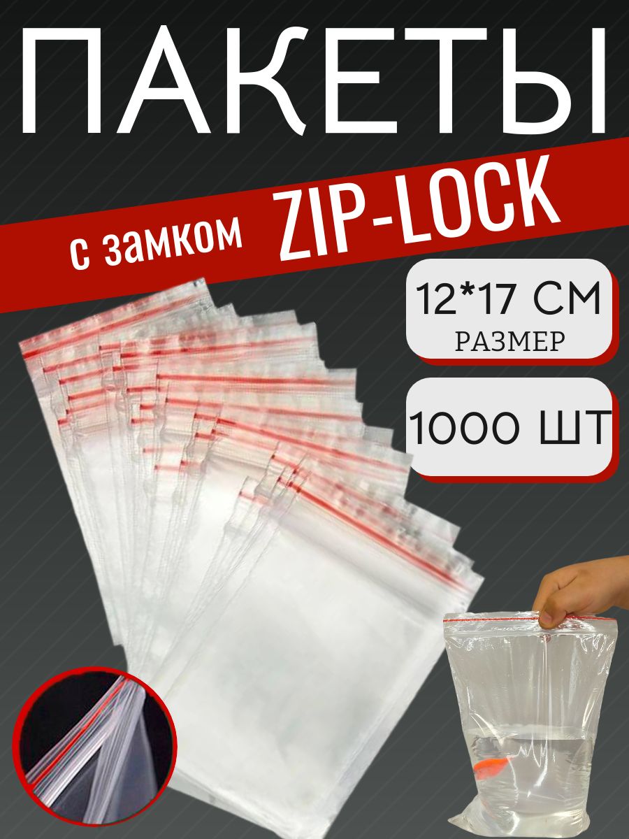 ПакетыЗип120Х170