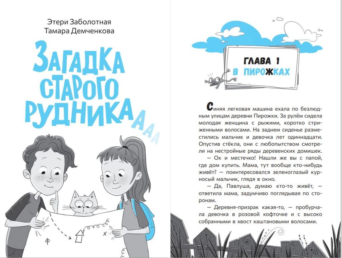 Детский детектив Загадка старого рудника, книга для детей | The Mystery of the Old Mine: A Children's Detective Book - Ozon image 6