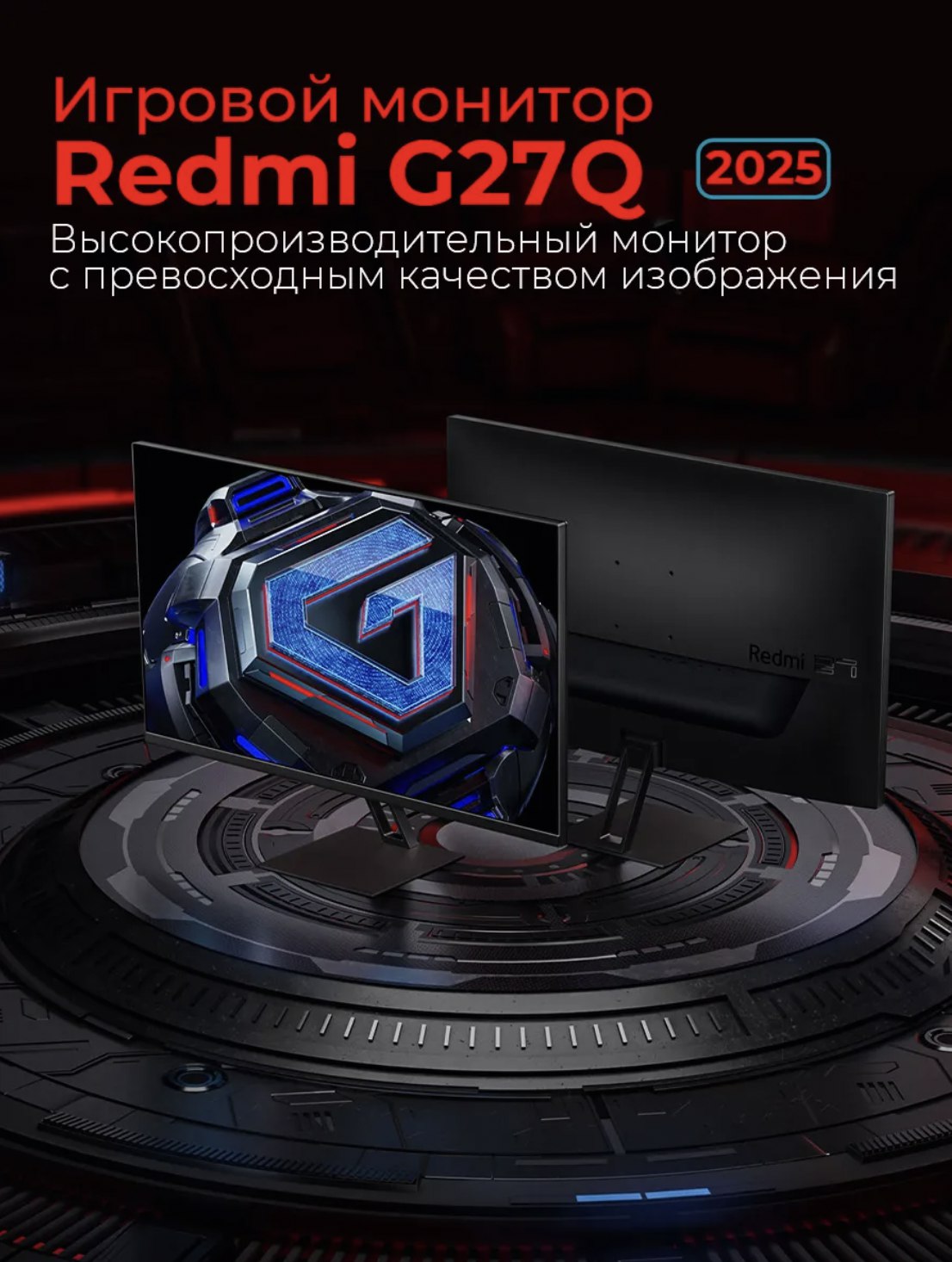 Xiaomi27"МониторМониторRedmiDisplayG27Q27"2K180Hzверсия2025,черный,черно-серый