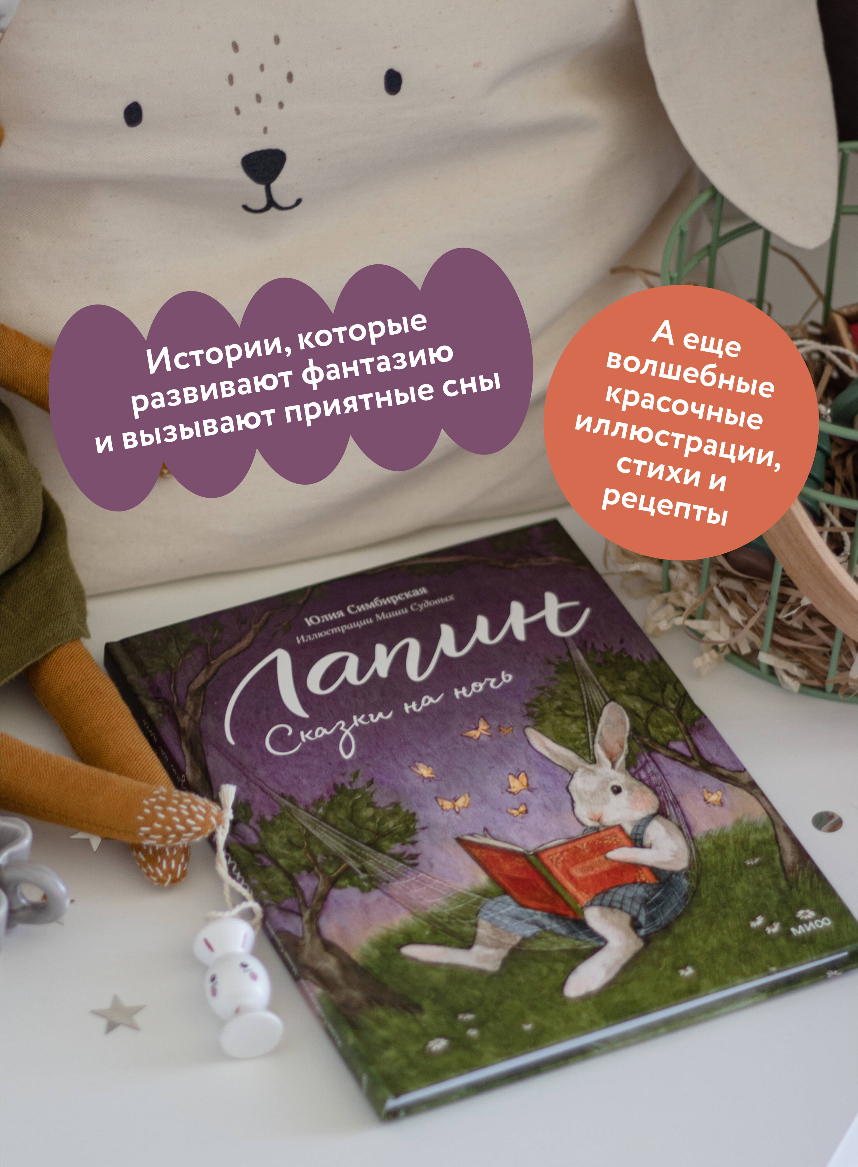 Лапин. Сказки на ночь | Lapin. Bedtime Stories - Ozon image 1