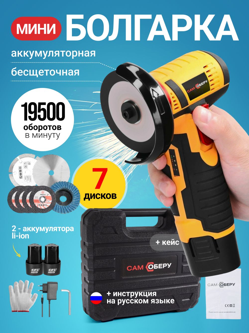 Болгаркааккумуляторная,миниушмвкейсесдисками,19500об/мин./бесщеточная