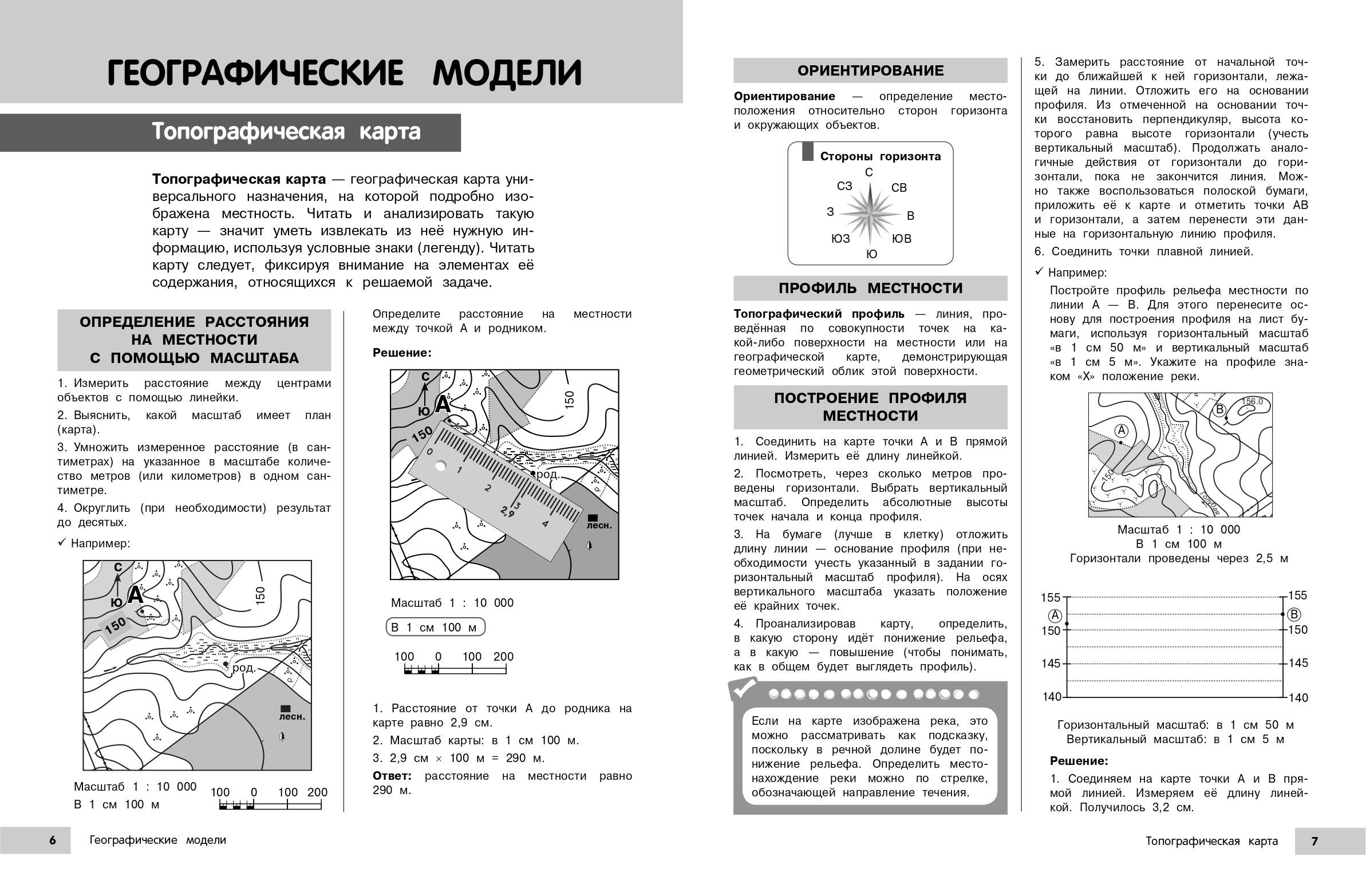 География. Подготовка к ОГЭ и ВПР. Пособие. 5-6-7-8-9 класс | Geography: Preparation for OGE and VPR. Study Guide. Grades 5-6-7-8-9 - Ozon image 7