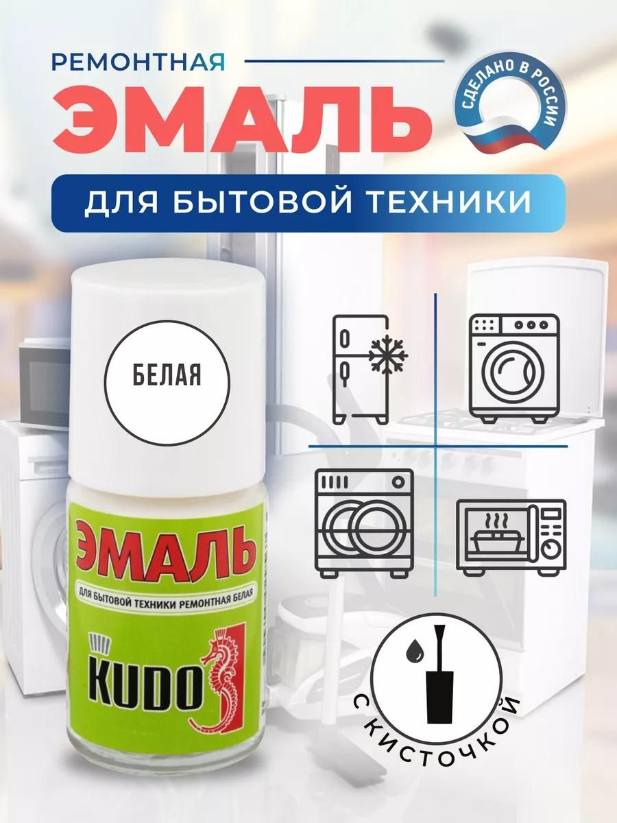 КраскадлябытовойтехникискисточкойKUDO,алкидная,водостойкая,глянцевоепокрытие,белая,15мл/дляхолодильников,стиральныхипосудомоечныхмашин,микроволновыхпечей