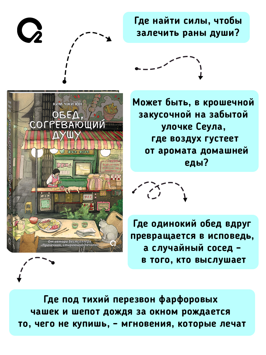 Ким Чжи Юн. Обед, согревающий душу. Корейская проза. Хилинг-роман | A Meal That Warms the Soul - Ozon image 2
