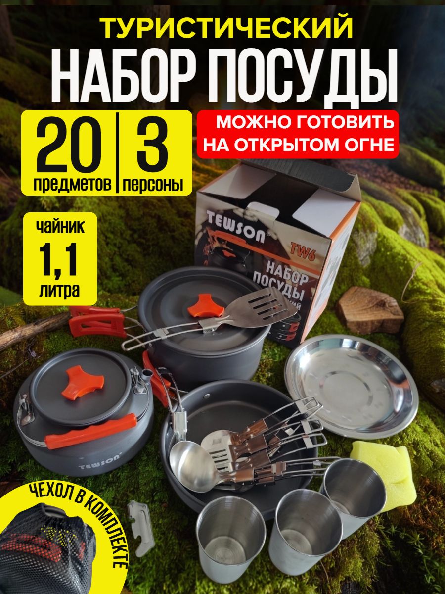 Набортуристическойпосудына3персоны20предметов,походнаяпосудаметаллическаядлятуризма,пикника,охотыирыбалки