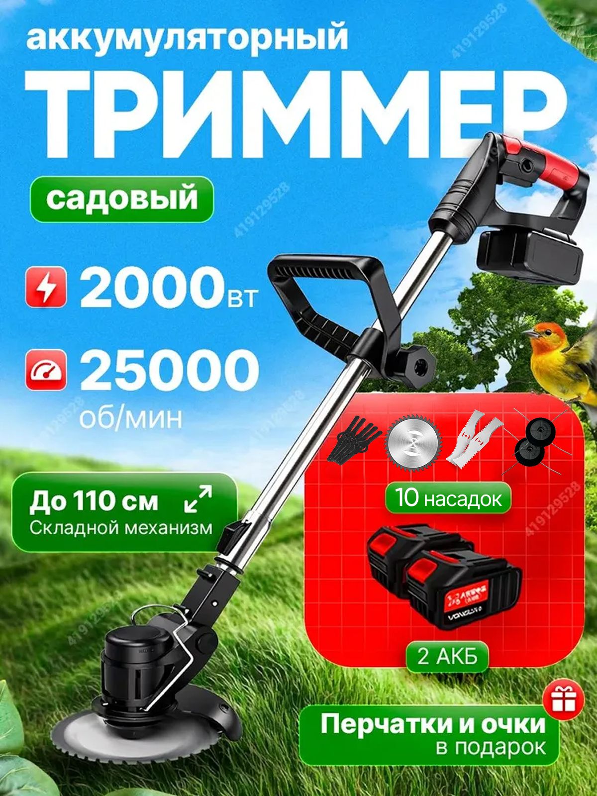 Триммераккумуляторныйсадовый(2000Вт,аккумуляторLi-ion2000mAH)/коса,газонокосилка