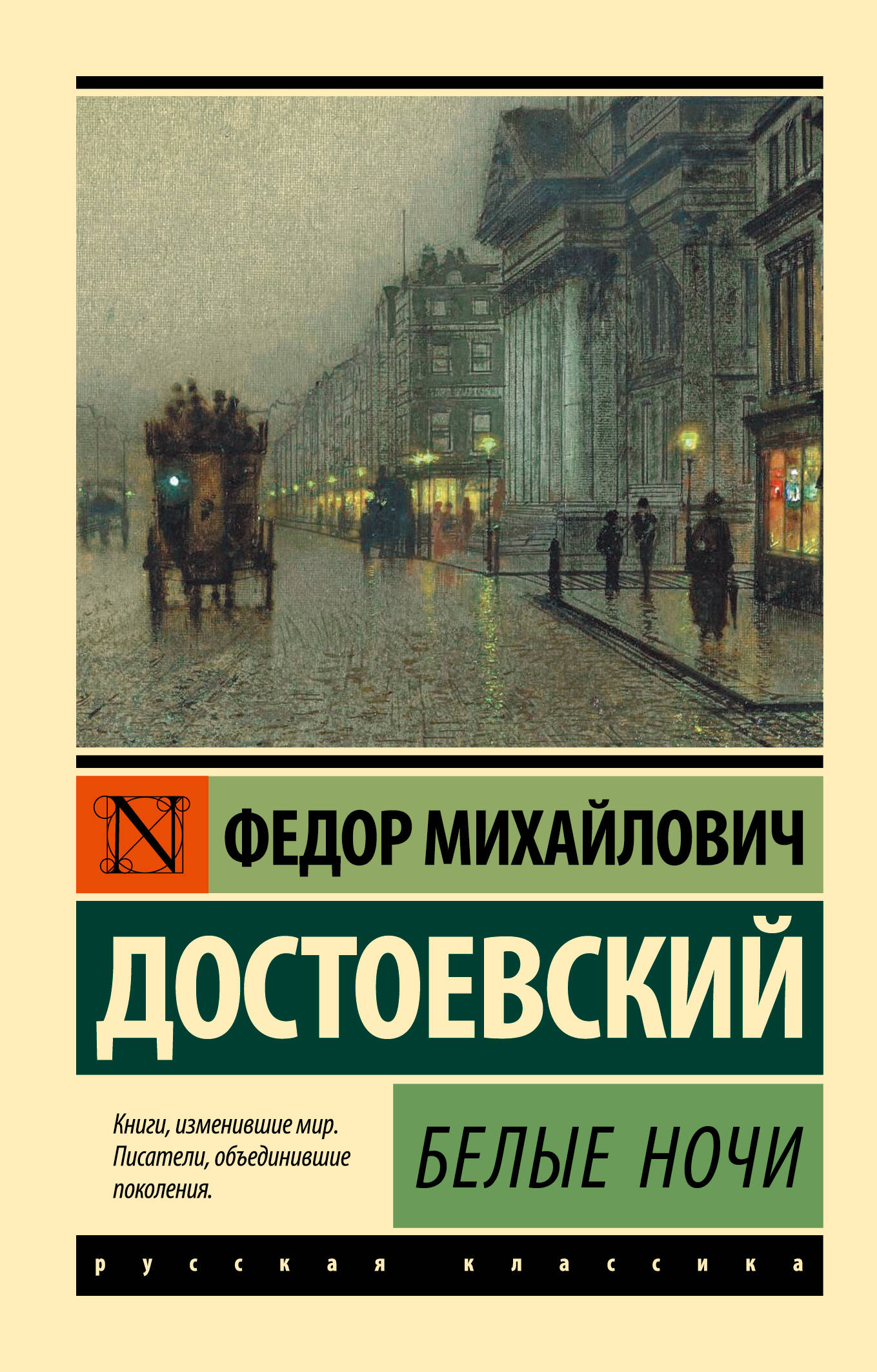 Белые ночи | White Nights - Ozon image 2