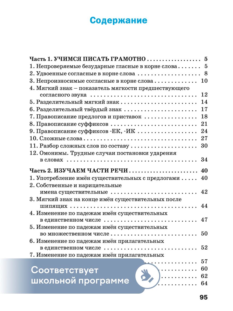 Тренажёр по русскому языку для подготовки к ВПР. 3 класс | Russian Language Practice Workbook for VPR Preparation. Grade 3 - Ozon image 3