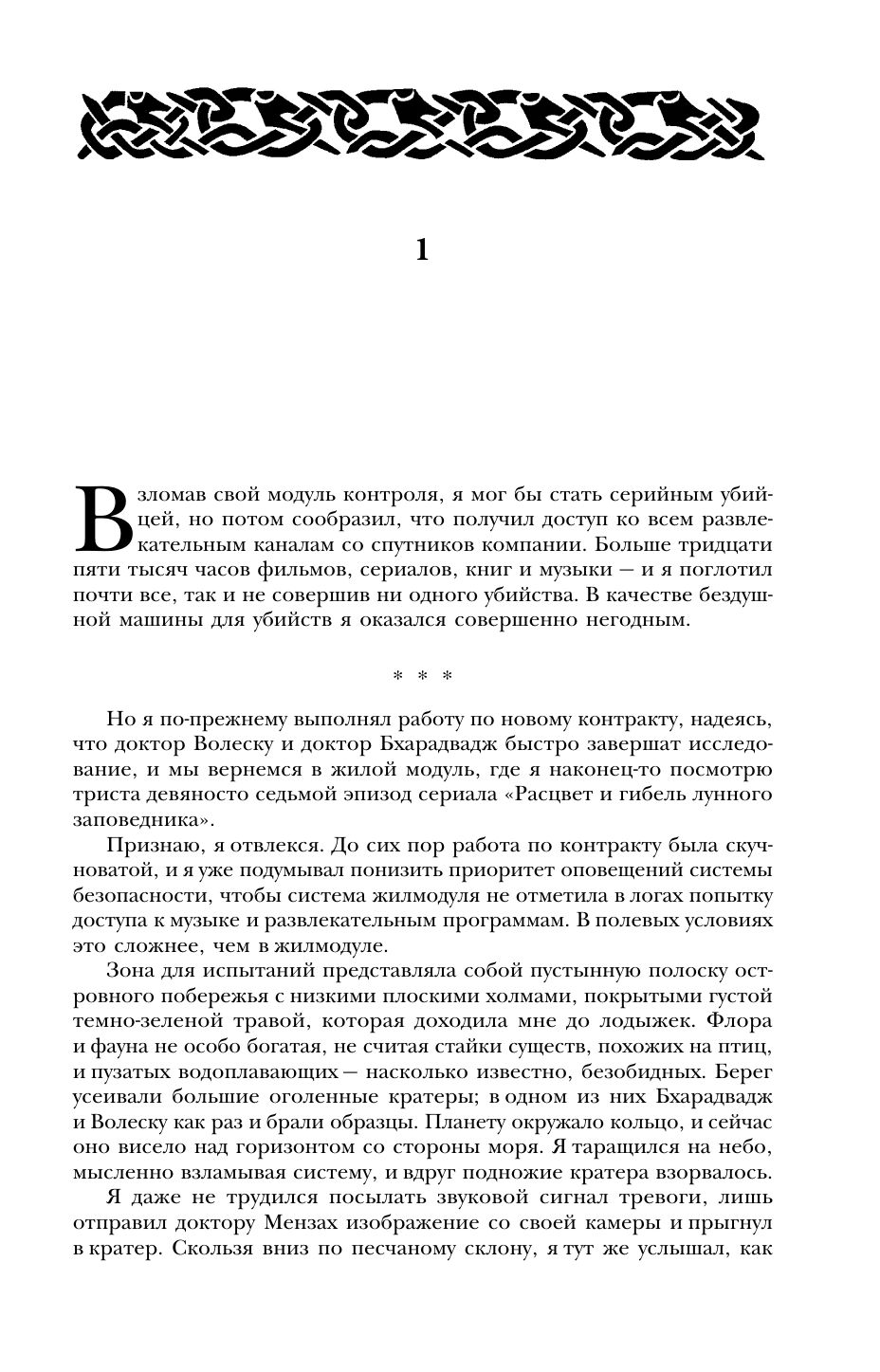 Дневники Киллербота | The Murderbot Diaries - Ozon image 6