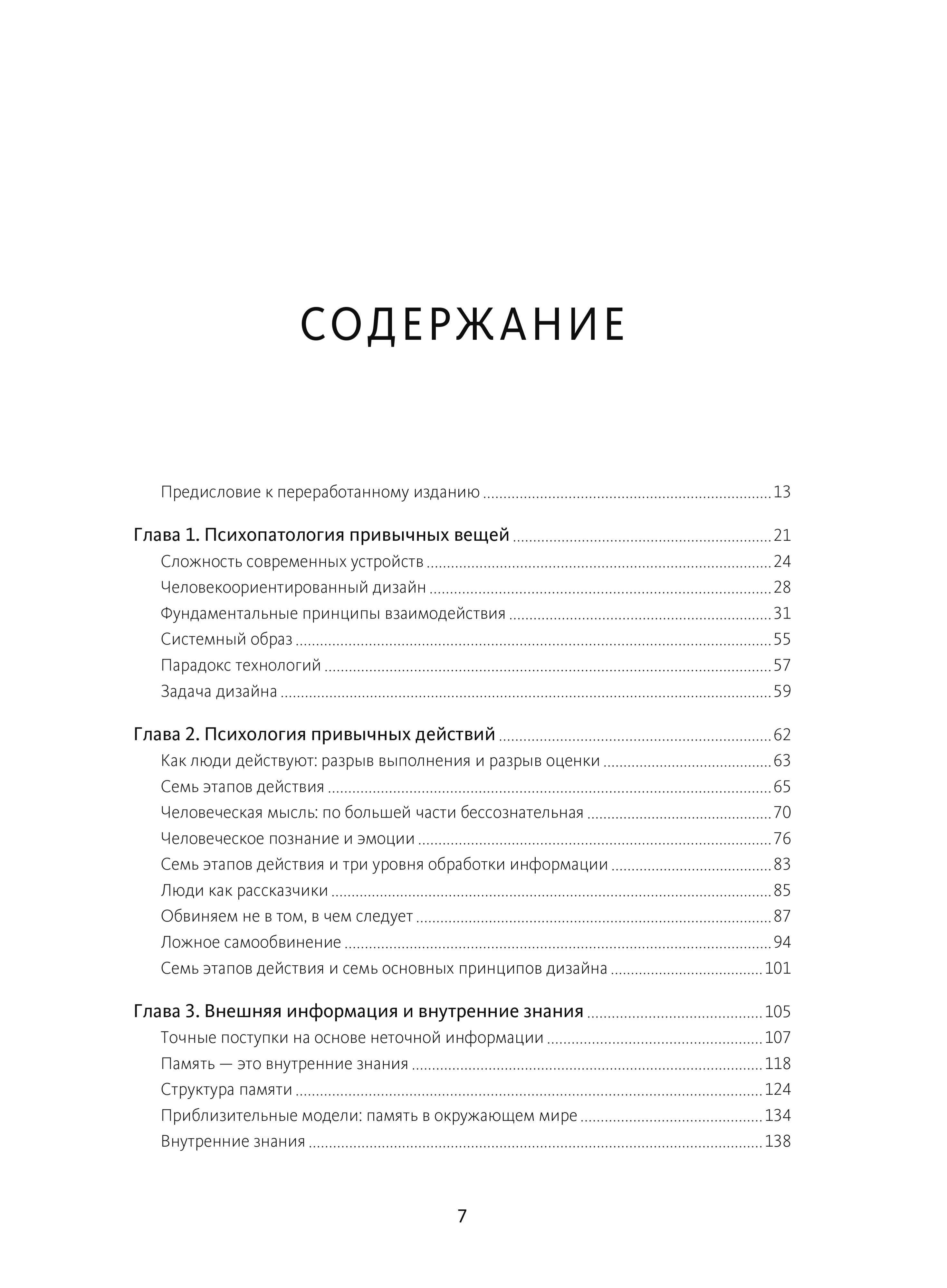 Дизайн привычных вещей | The Design of Everyday Things - Ozon image 5