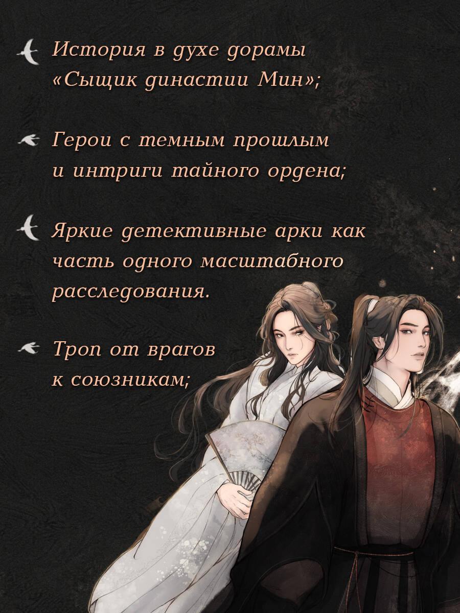 Клинок Журавля. Хроники Ведомства наказаний | Crane's Blade: Chronicles of the Punishment Bureau - Ozon image 2