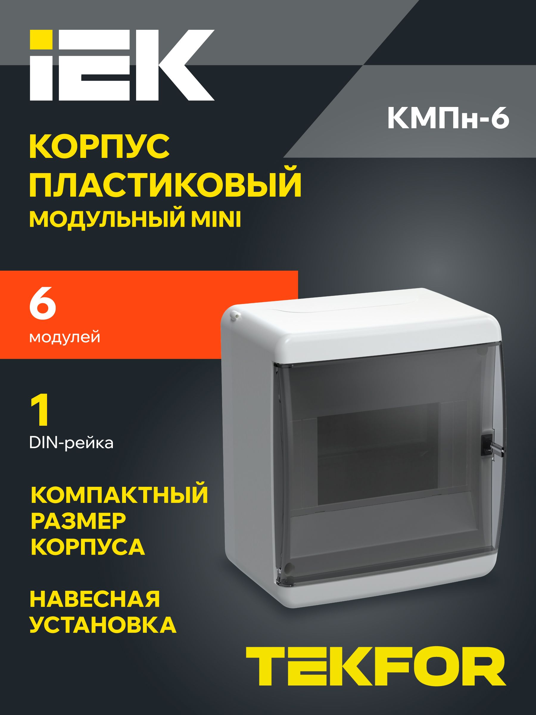 TEKFORMiniЩитраспределительный6модулейКМПн-6IP41белыйIEK