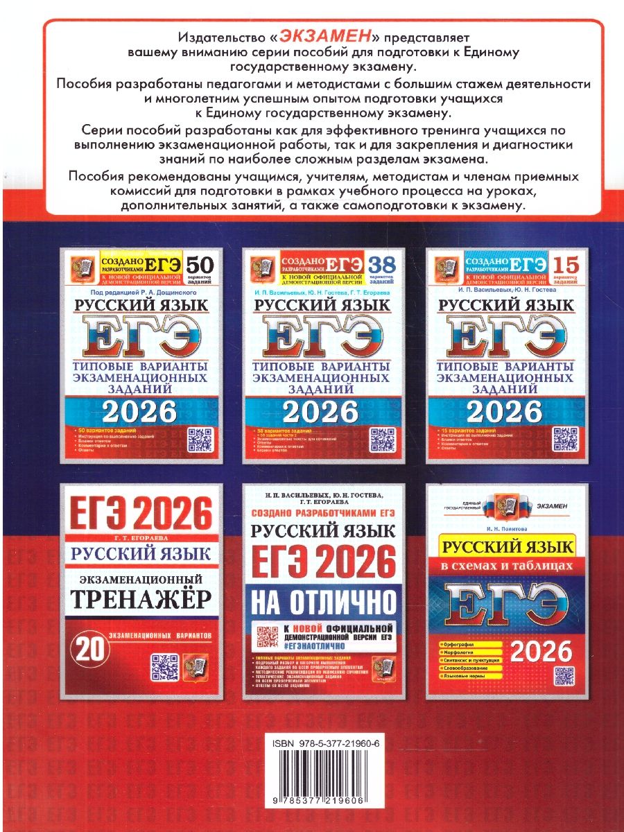 ЕГЭ 2026 Русский язык. Экзаменационный тренажер. 20 вариантов | Unified State Exam 2026 Russian Language. Exam Simulator. 20 Options - Ozon image 5