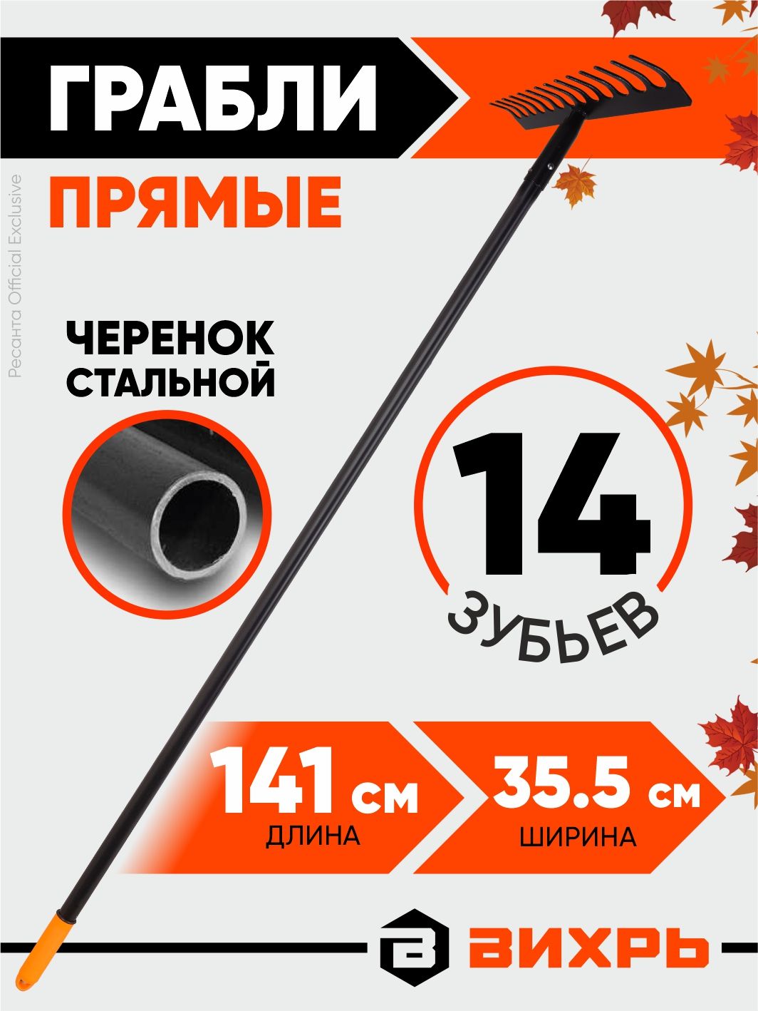 Граблипрямые14зубьевВихрь-стальные,сметаллическимчеренком,ширина35,5см