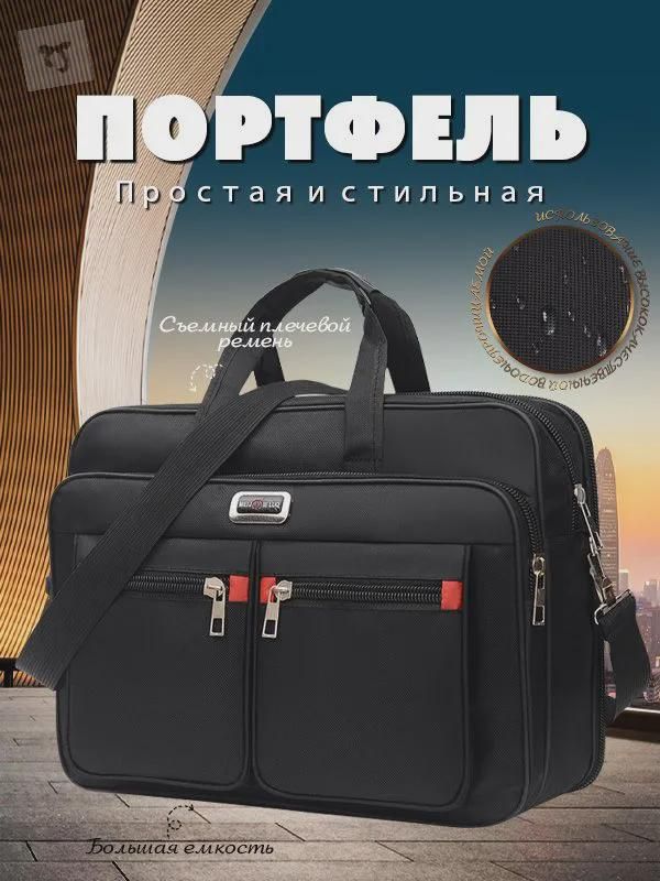 Сумкапортфель