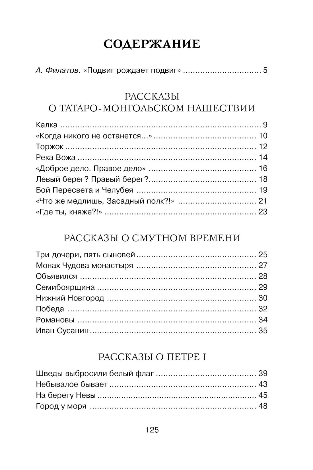 Рассказы из русской истории. Алексеев С. Внеклассное чтение | Stories from Russian History. Sergey Alekseev. Extracurricular Reading - Ozon image 6