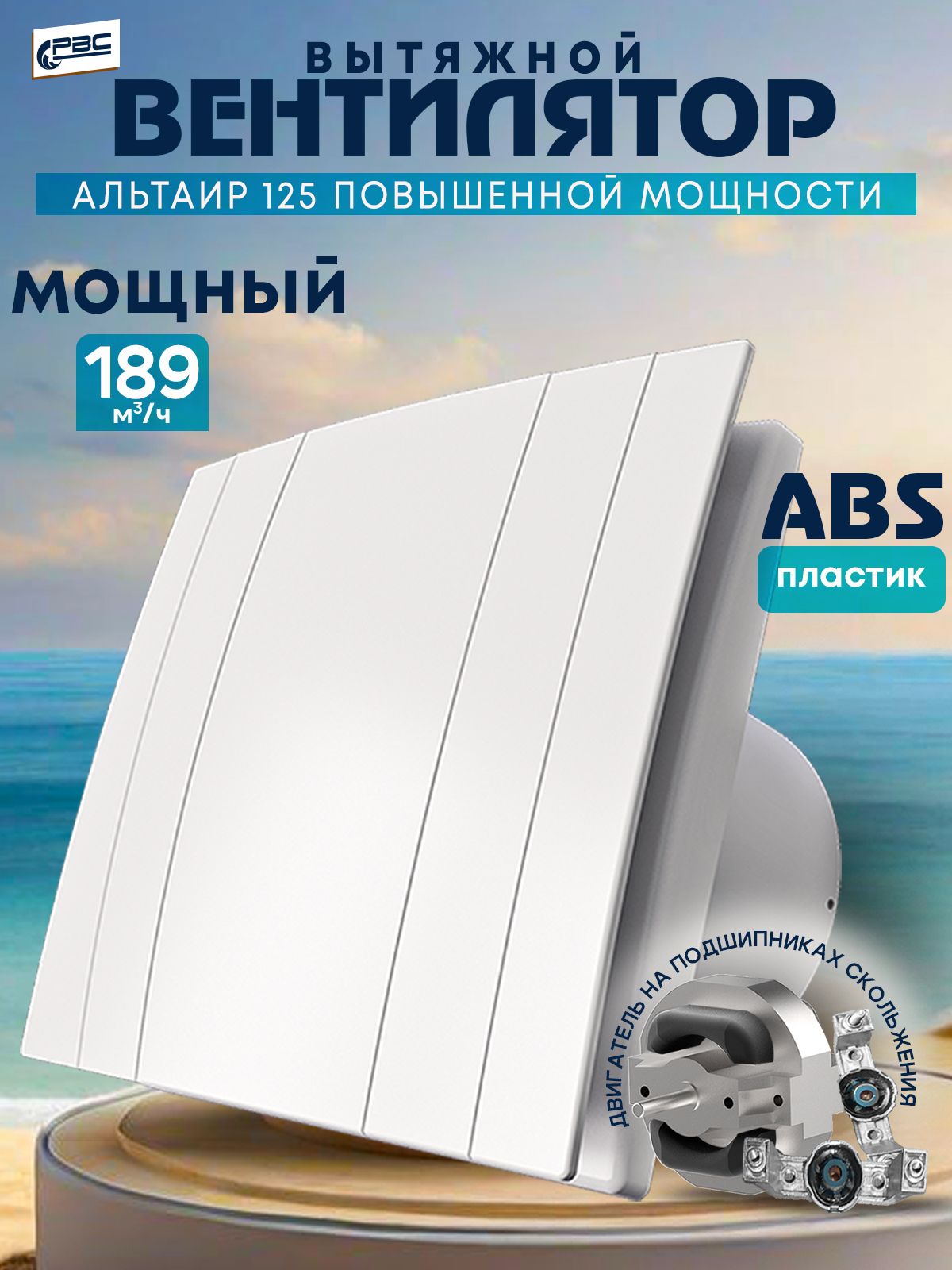 Вентиляторвытяжной125Альтаирповышенноймощности