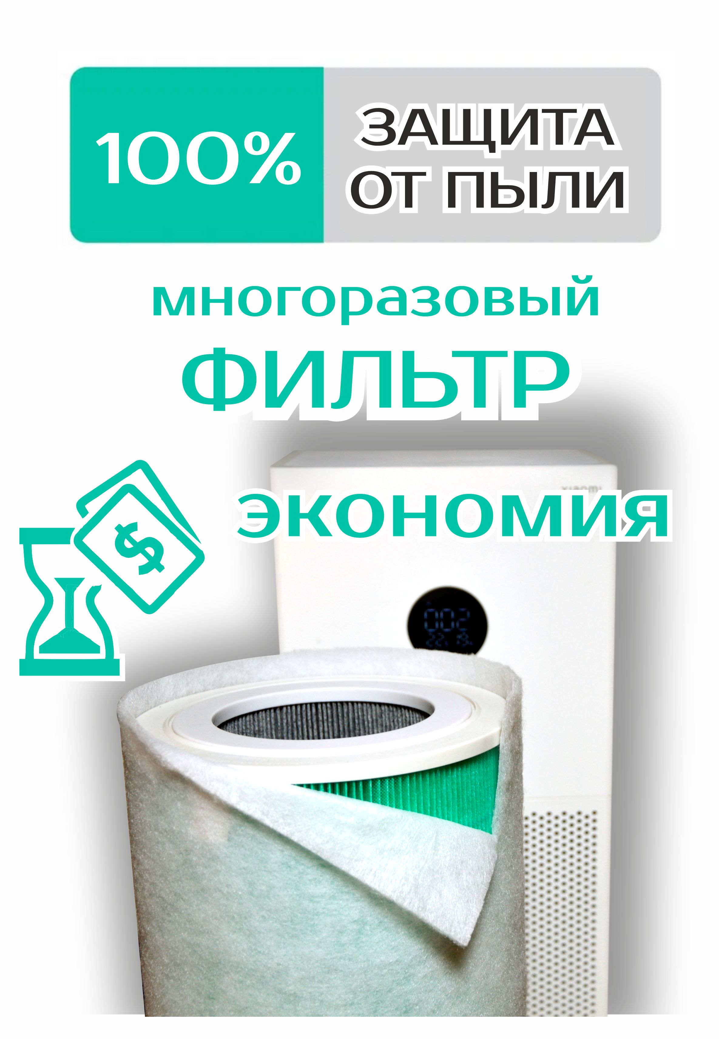 ПрефильтрдляMiAirPurifier2/2S/3дополнительныйпылесборник