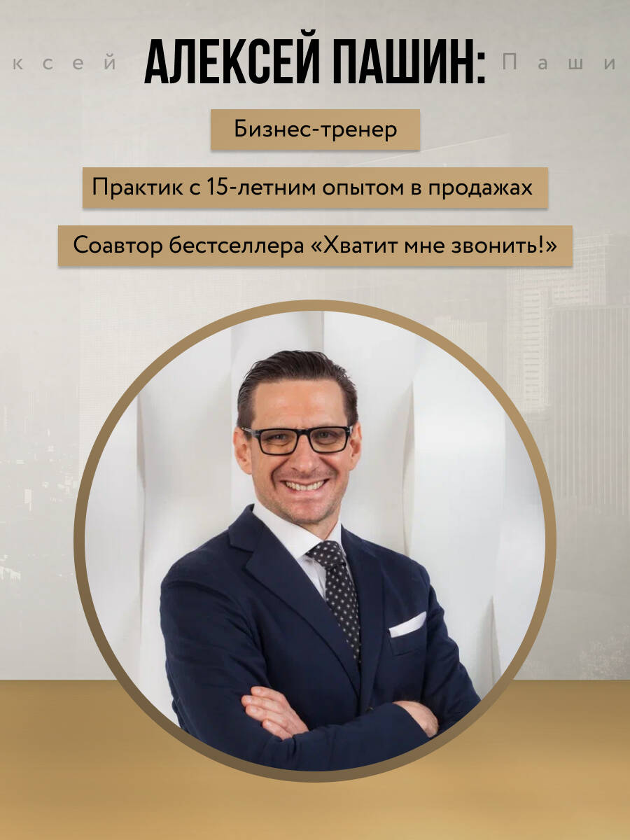 Психотрюки в продажах. 55 приемов, которые помогут продать что угодно | Sales Psychotricks: 55 Techniques to Help You Sell Anything - Ozon image 3