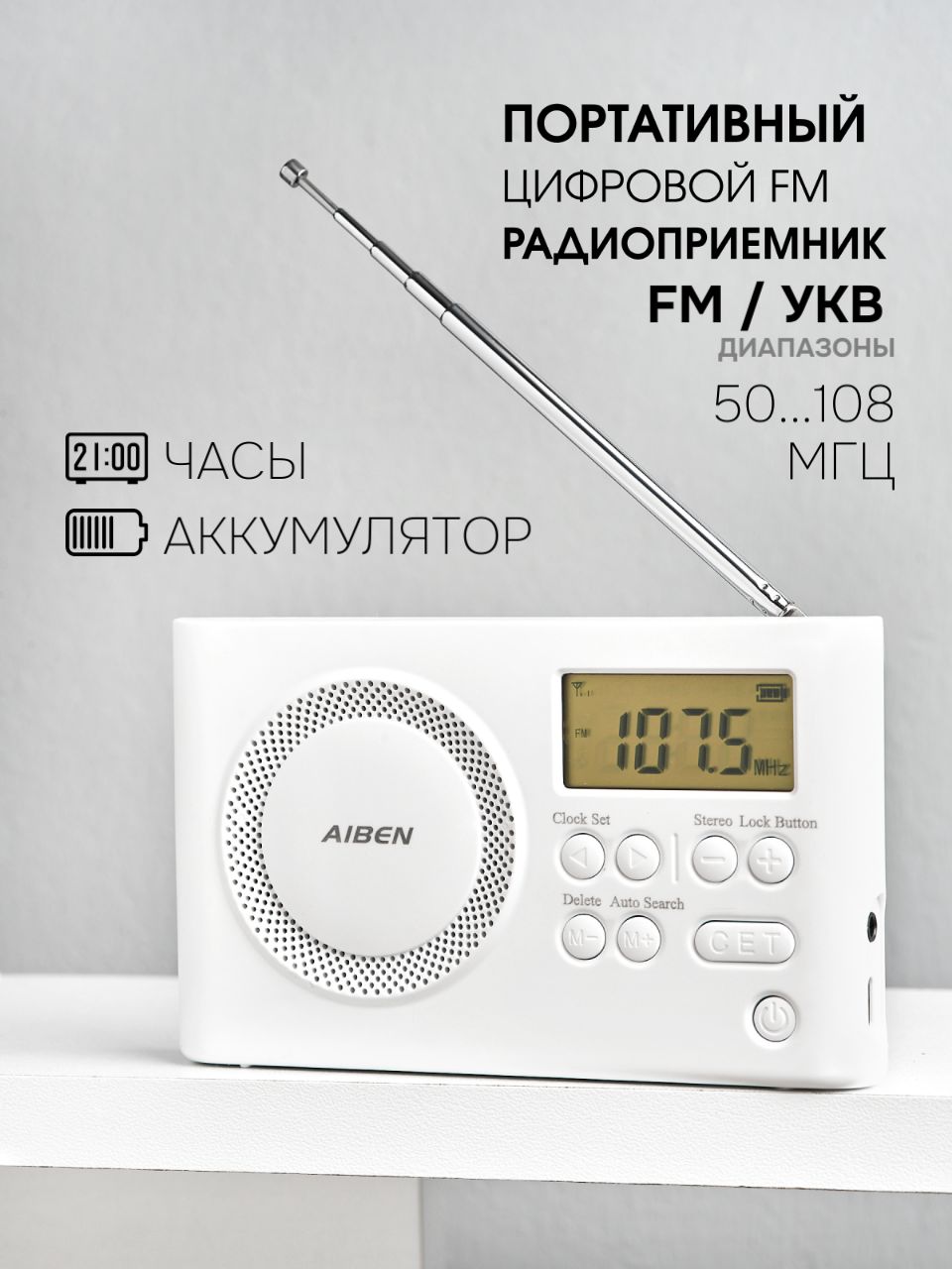 ПортативныйцифровойFMрадиоприемник