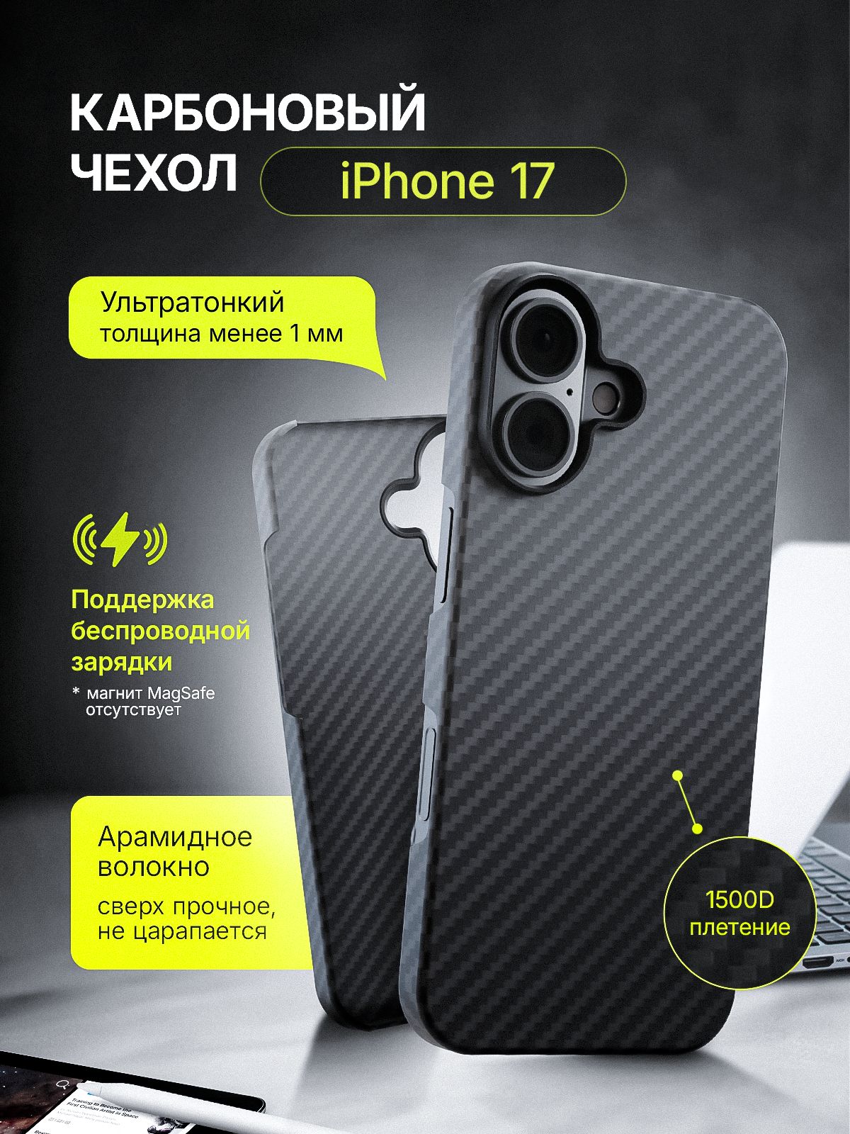 ЧехолнаАйфон17карбоновыйкевларовый