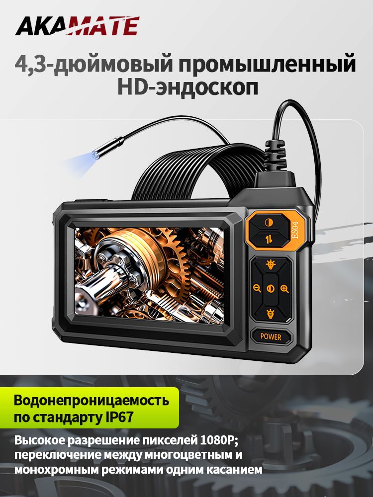 5M4,3-дюймовыйпромышленныйHD-эндоскопдляосмотратрубавтомобиля,AKAMATEJCTT,водонепроницаемыйIPX67с8светодиодами,одиночныйдвойной,поворотна180градусов