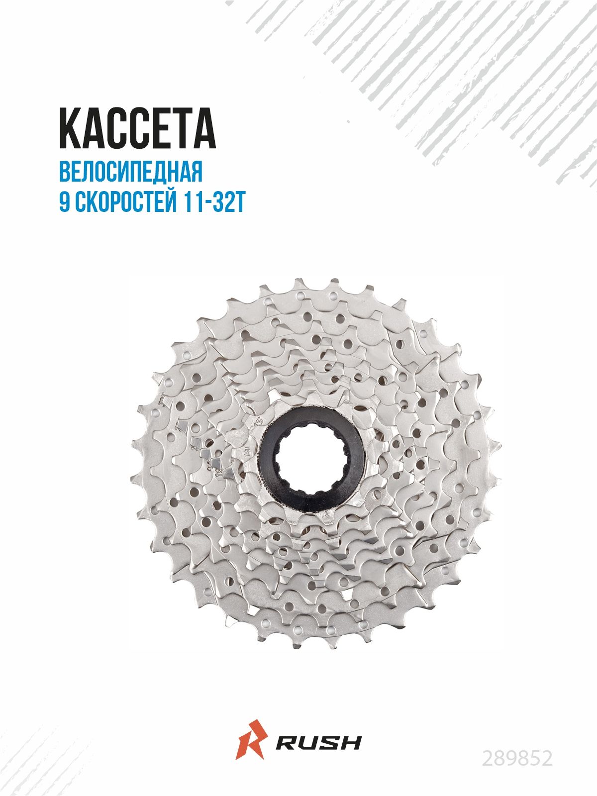 Кассета9ск.,11-32T