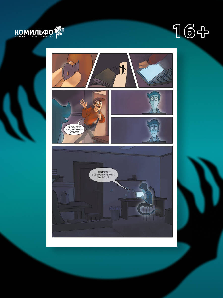 Дух моей общаги. Книга 2. Бессонный паралич | The Spirit of My Dormitory. Book 2. Sleep Paralysis - Ozon image 4