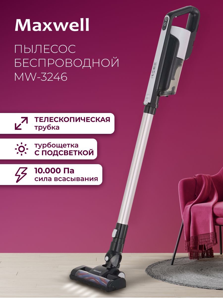 ВертикальныйбеспроводнойпылесосMaxwellMW-3246120Вт,9000Па