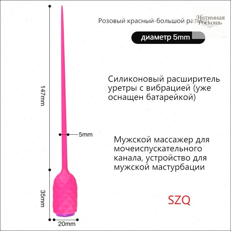 Расширительуретрысвибрацией,мужскоймассажердляуретры,/устройстводлямужскоймастурбации
