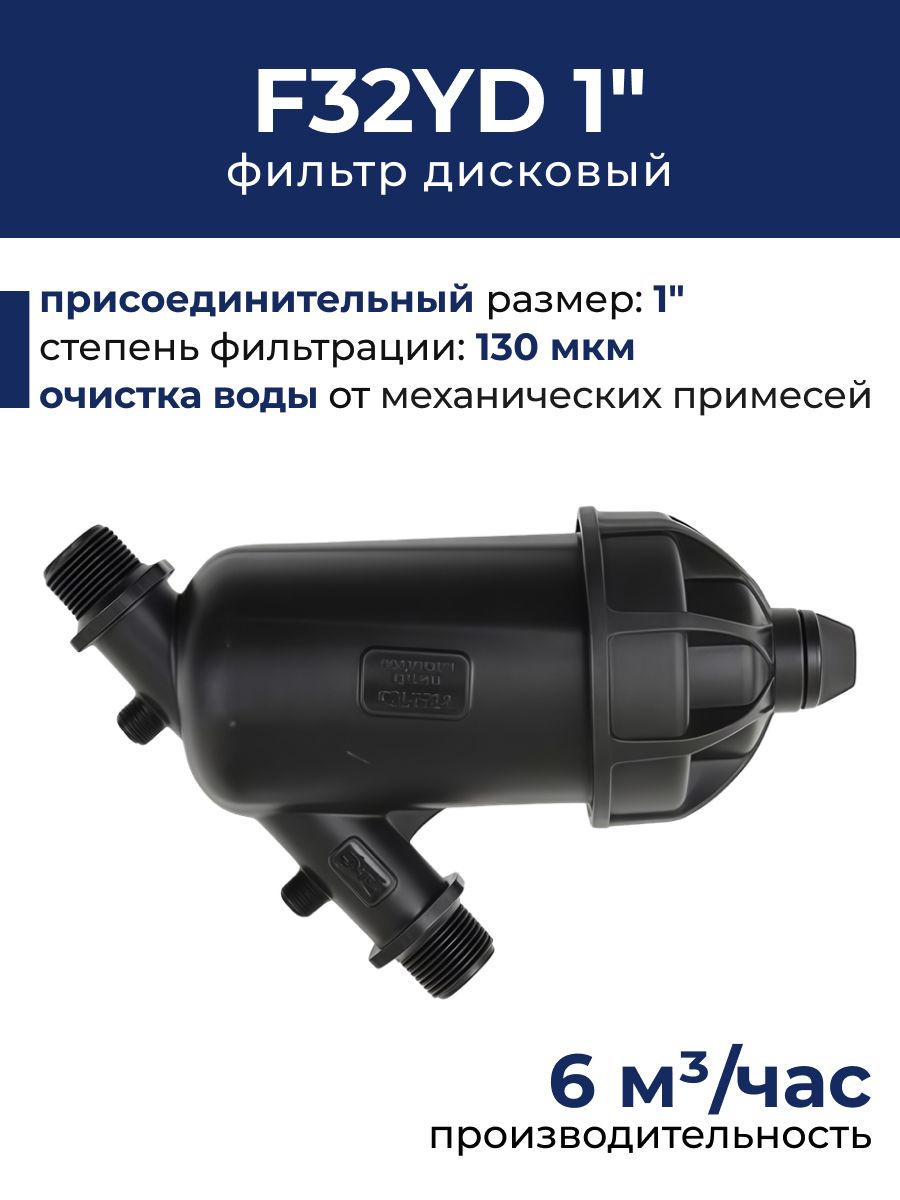 ДисковыйфильтрF32YD1"(130мкм)