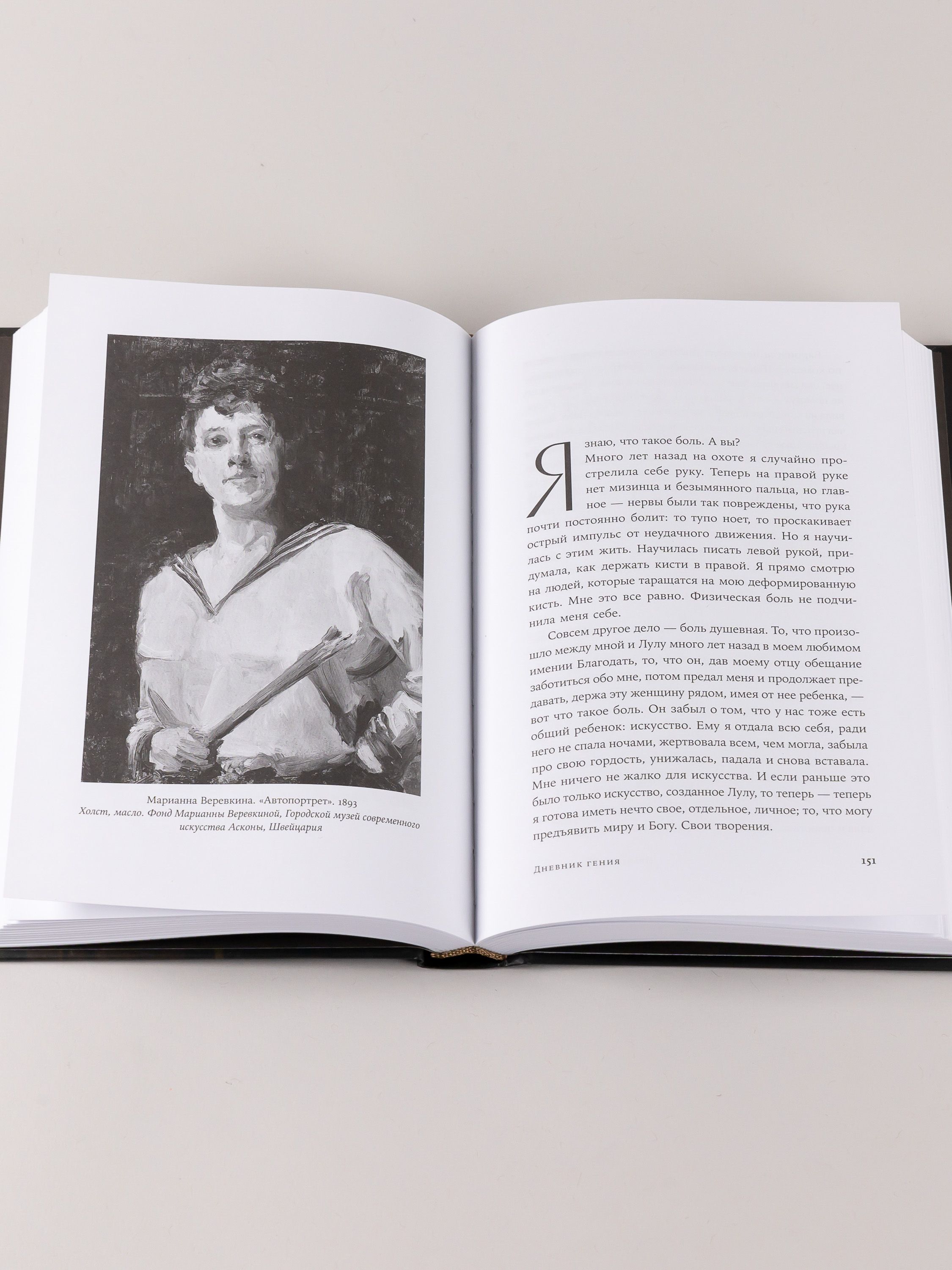 Право на творчество. Судьбы художниц Российской империи | The Right to Create: The Fates of Female Artists in the Russian Empire - Ozon image 6