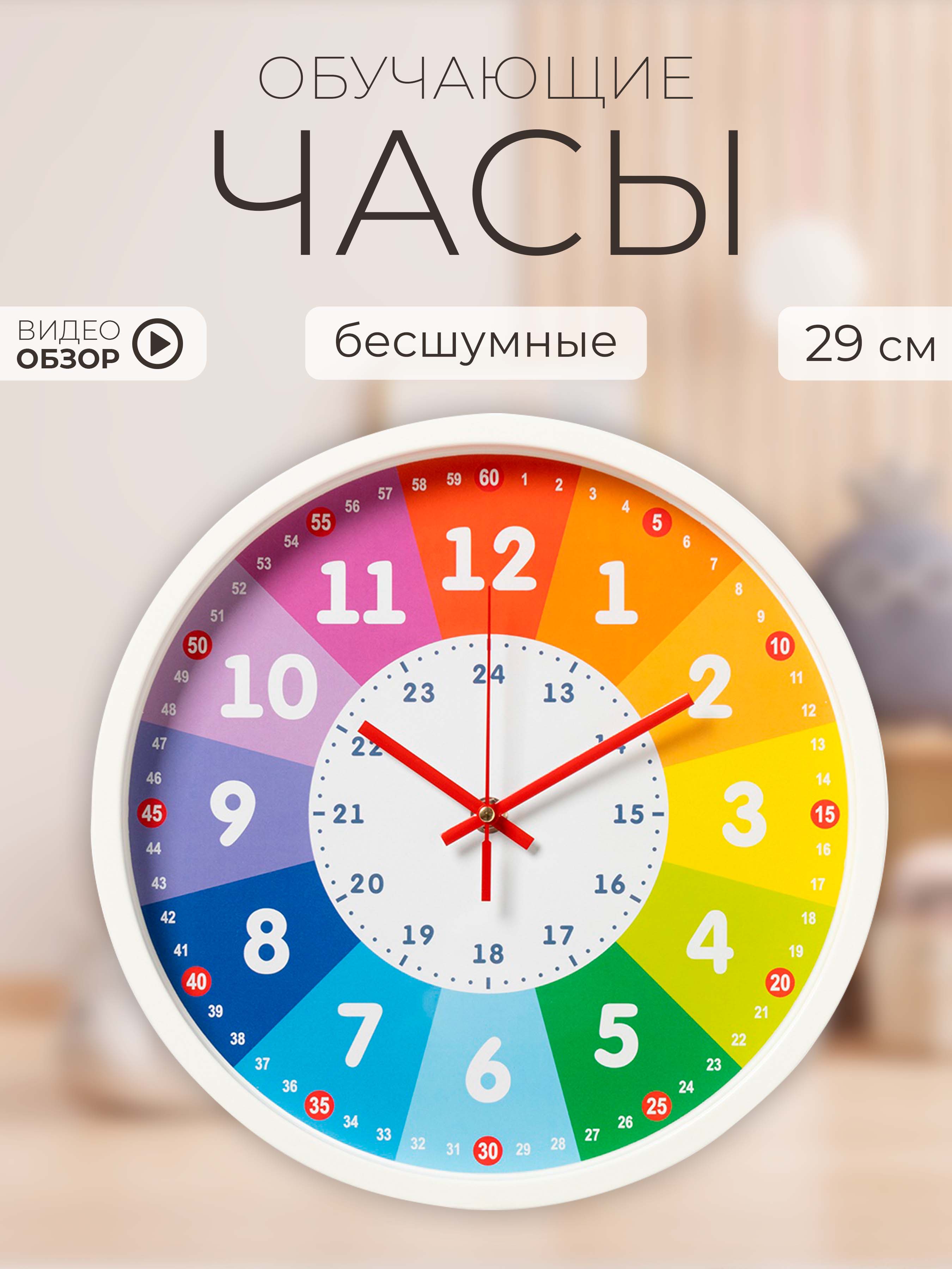 ЧасынастенныедетскиеРубин,30смбесшумныеобучающиечасывдетскую