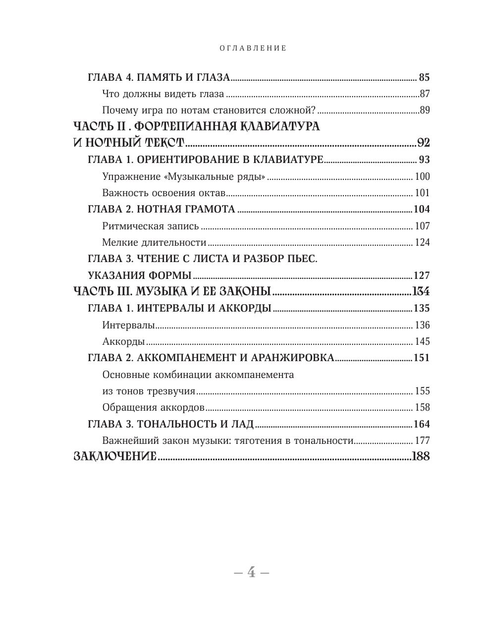 От нуля до музыканта. Книга для начинающих играть на фортепиано во взрослом возрасте | From Zero to Musician: A Piano Book for Adult Beginners - Ozon image 6