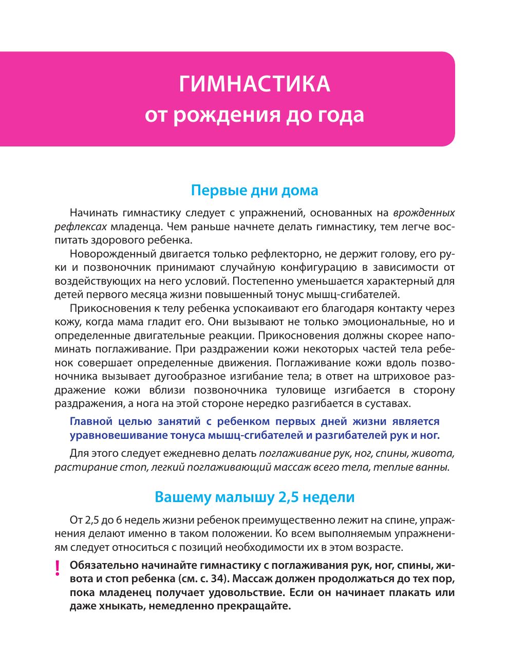 Массаж и гимнастика для малышей от рождения до года | Massage and Gymnastics for Babies from Birth to One Year - Ozon image 7