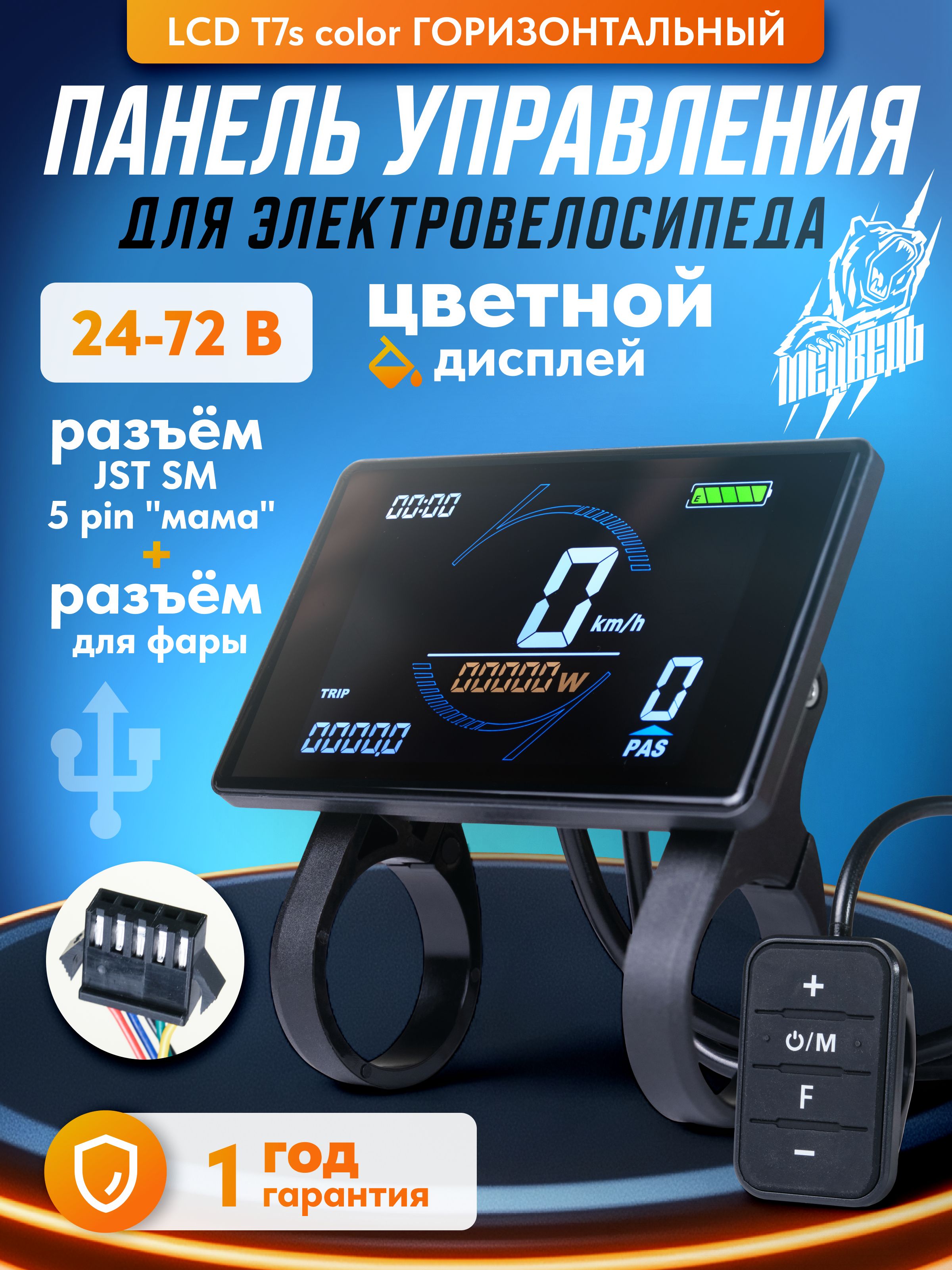 ПанельуправлениядляэлектровелосипедаLCDT7scolor